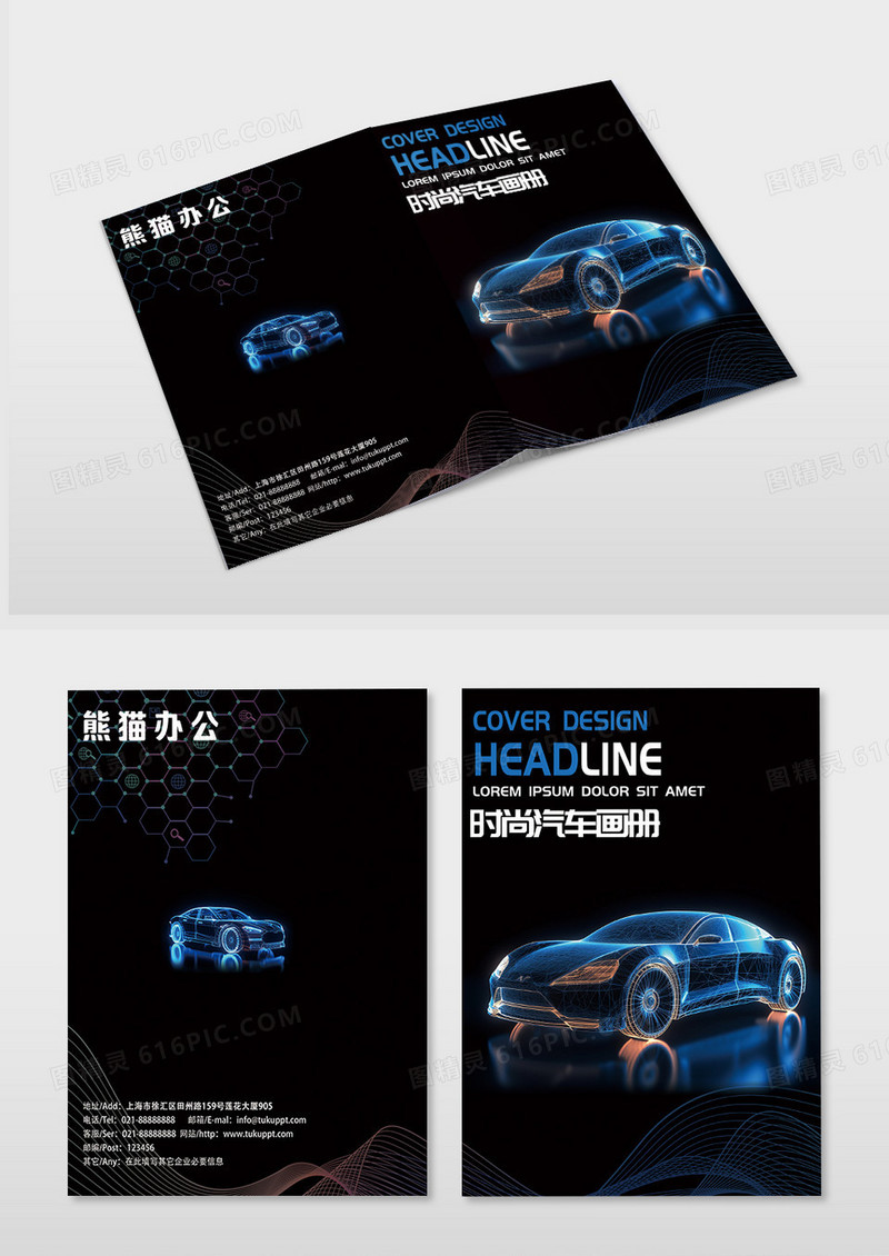 黑色科技风时尚汽车画册汽车画册封面