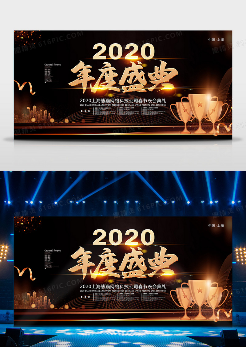 黑金大气2020鼠年年会背景展板设计