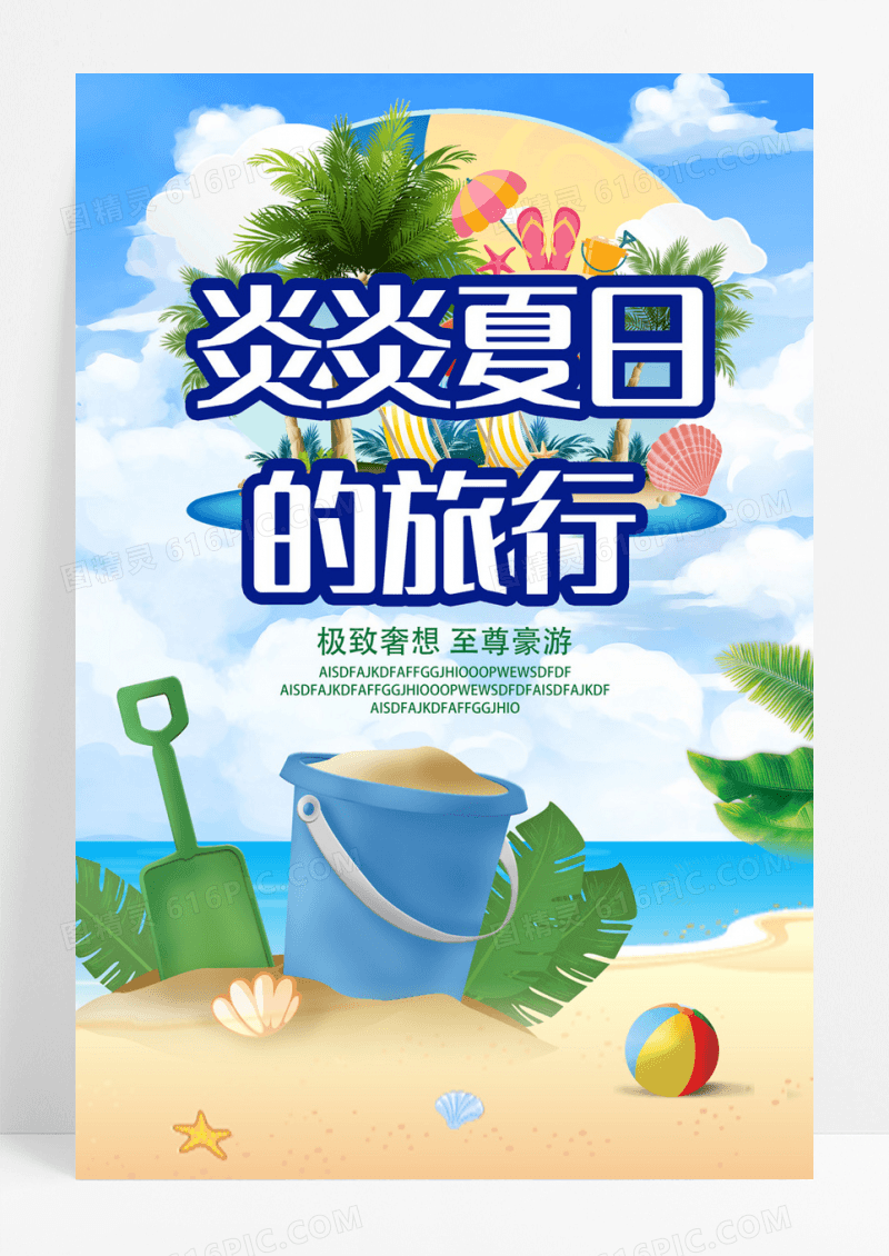 夏季周末休闲游
