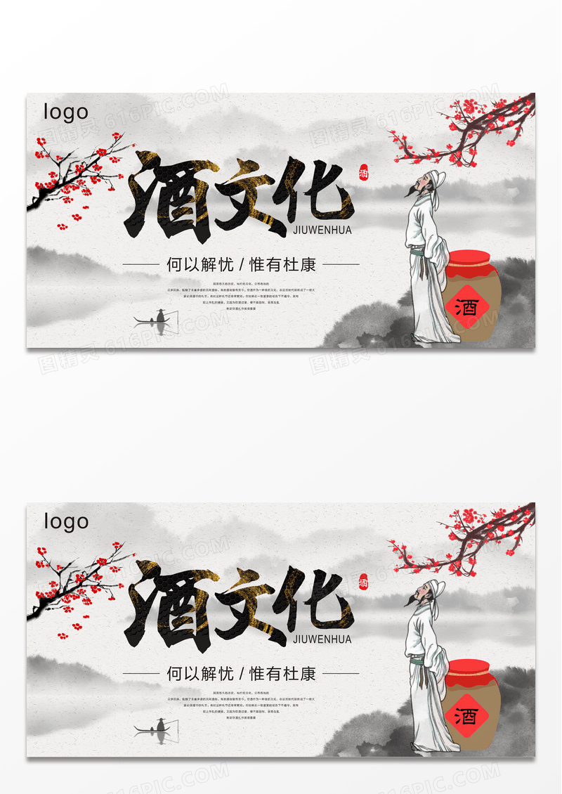 简约古风中国文化传统酒文化创意展板