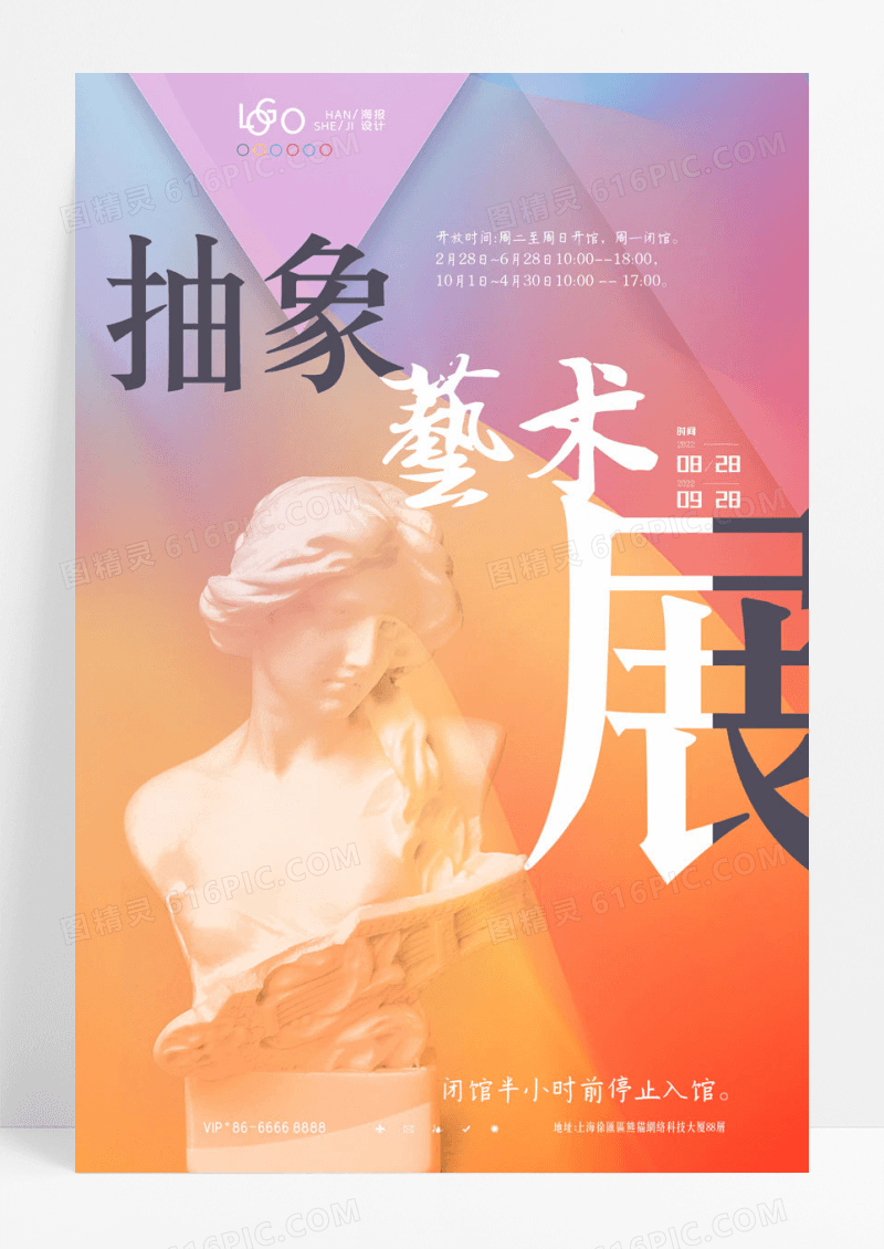 简约创意几何海报几何艺术展宣传海报