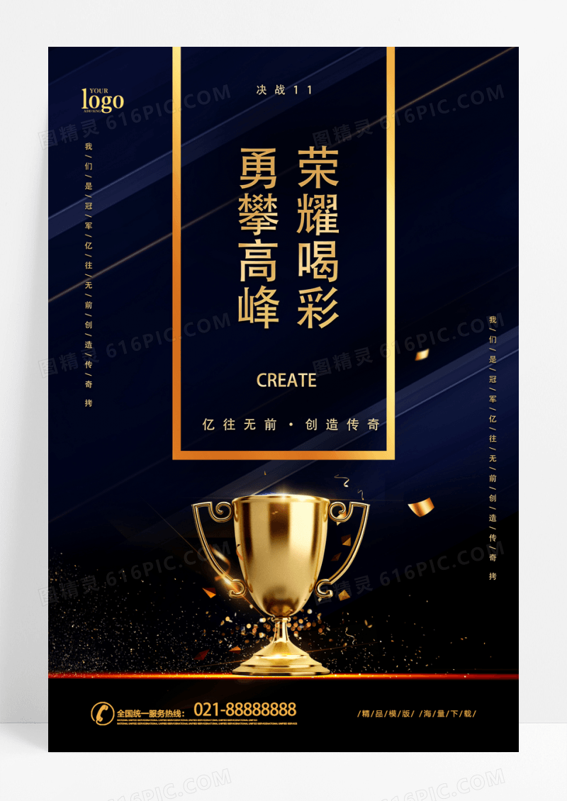 决战双11销量榜海报