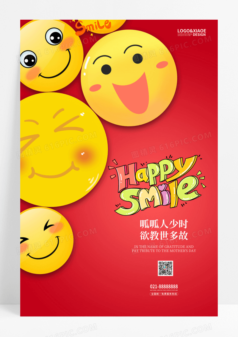 创意笑脸国际微笑日海报