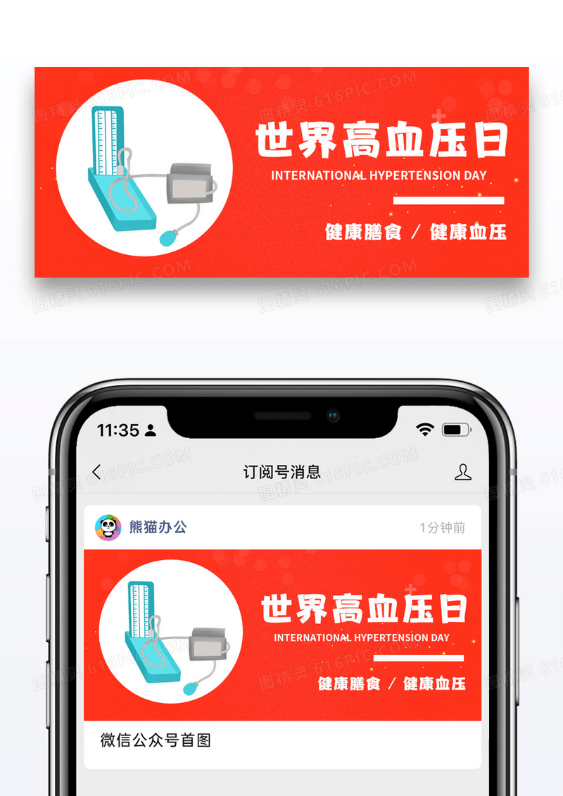 世界高血压日医疗蓝色商务风公众号首图