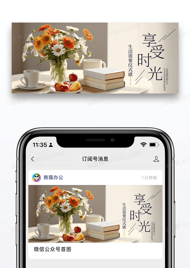 时尚摄影享受时光公众号封面配图图片