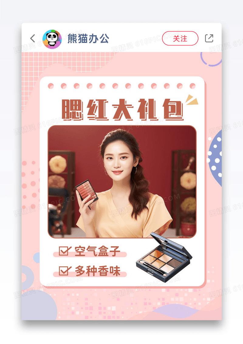 种草腮红大礼包小红书封面图片