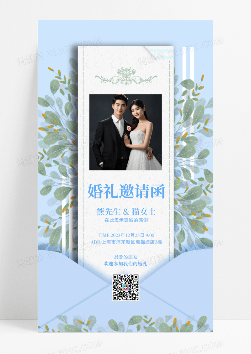 蓝色摄影实拍婚礼邀请函婚礼邀请函手机ui海报