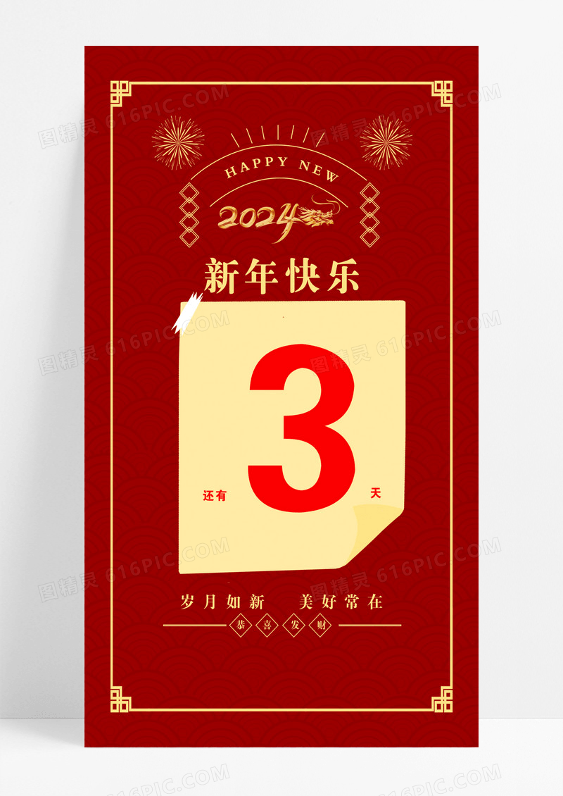 红色新年倒计时海报新年海报龙年倒计时