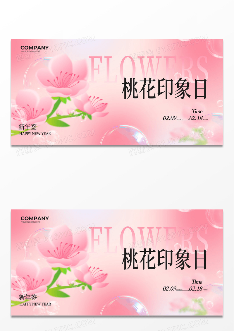 粉红色冬日花卉活动展板冬天