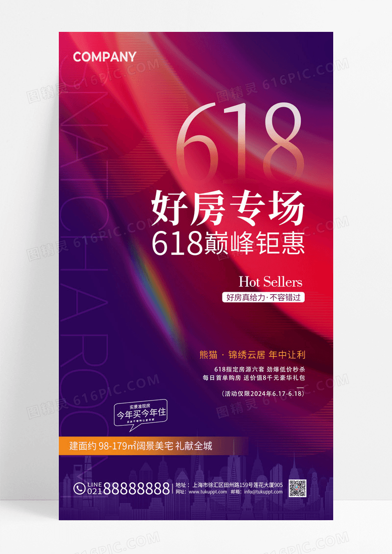 渐变地产618房地产促销活动手机海报