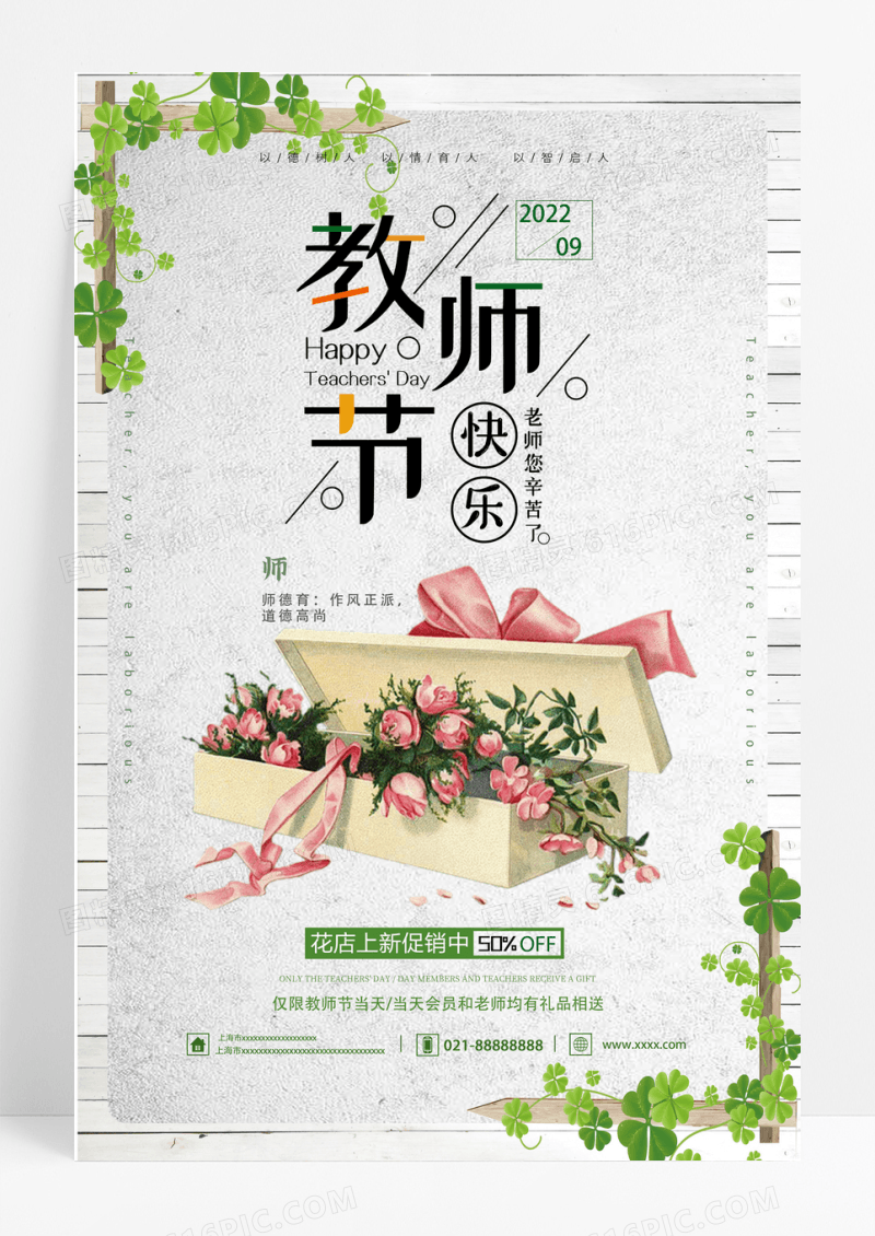 小清新教师节海报感恩教师节鲜花海报设计