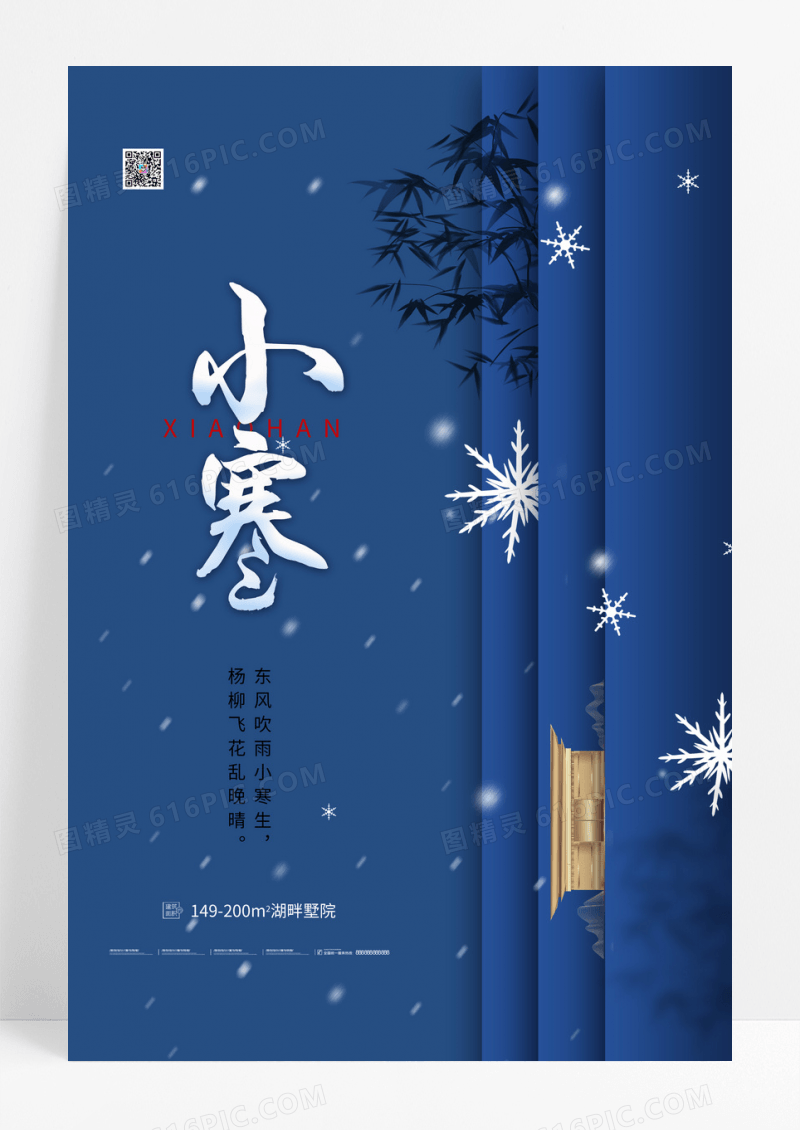 简约传统节气小寒海报小寒海报