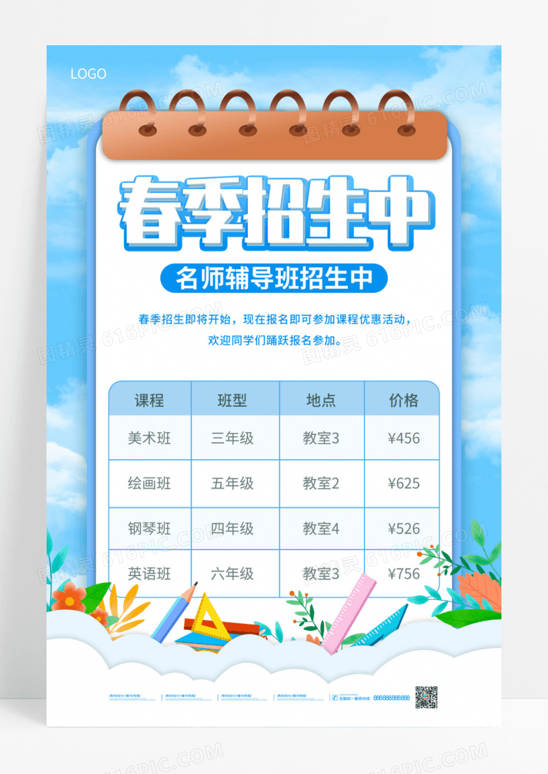 蓝色小清新创意春季招生中招生海报设计