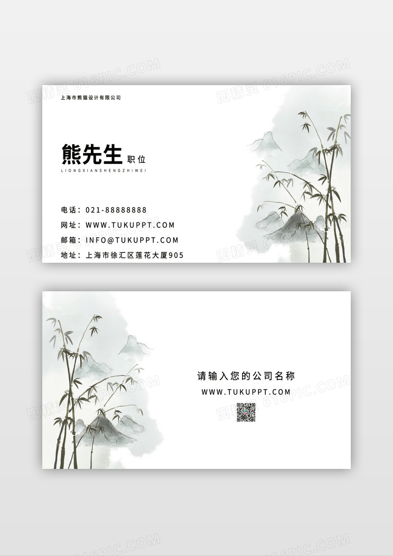 彩墨风格竹林绿色创意中国风名片