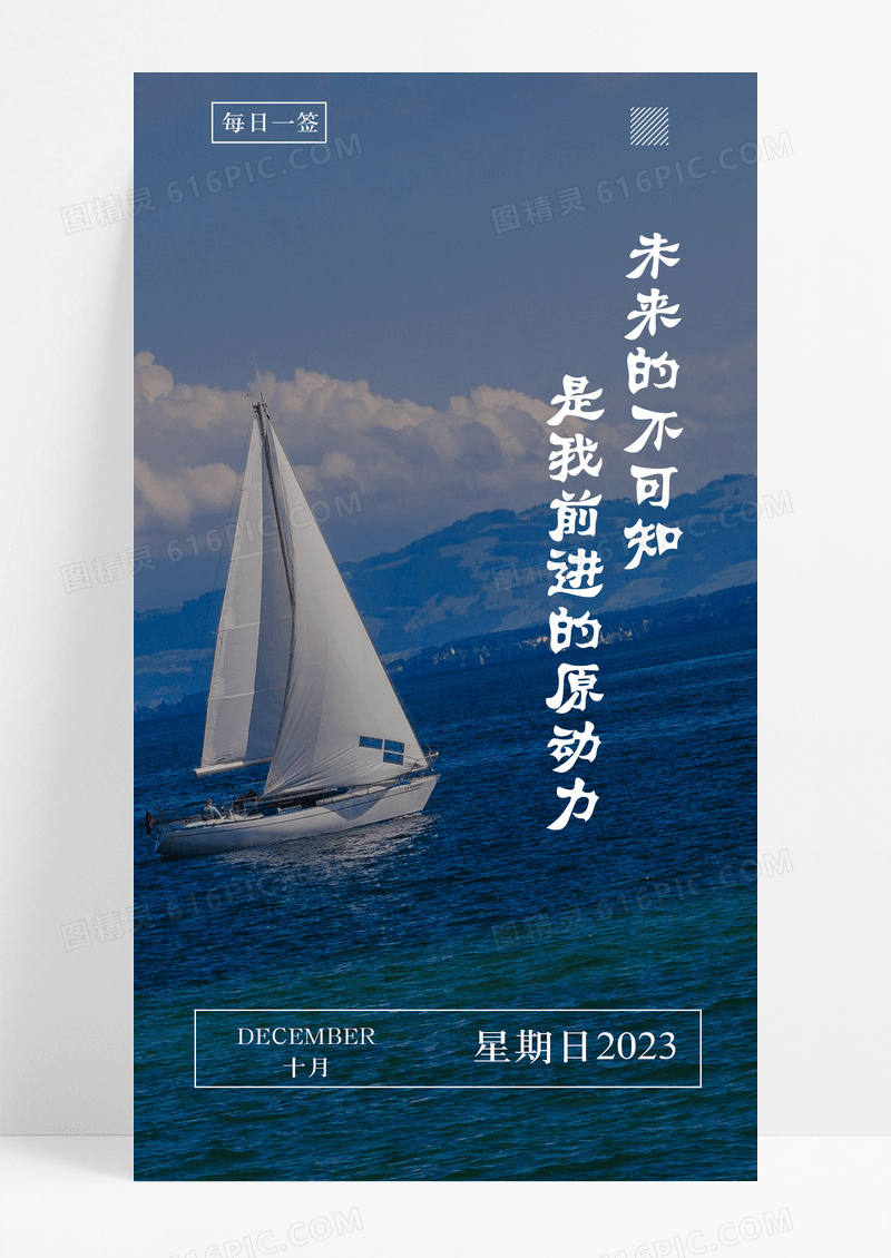 动力前进手机海报配图图片
