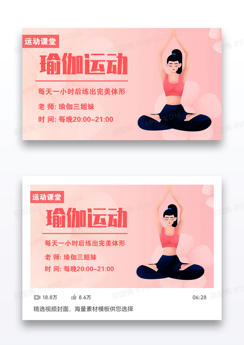 粉色唯美健康运动瑜伽运动课堂课程封面设计