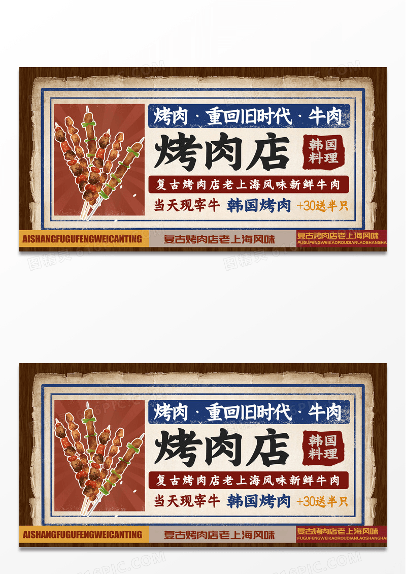 复古风烤肉美食创意海报设计