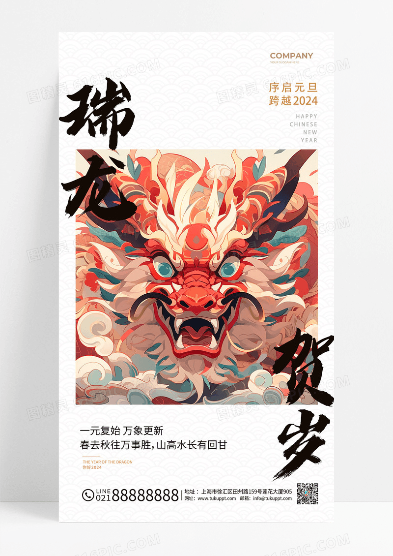 国风元旦海报手机海报2024元旦新年