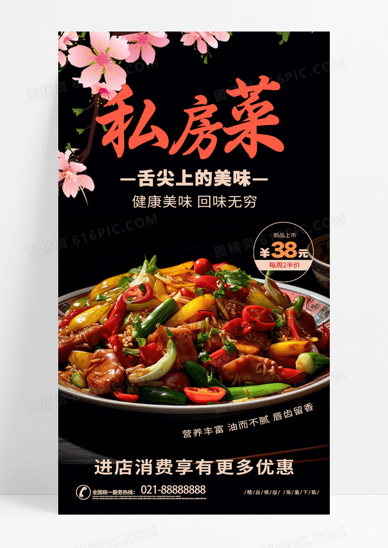 大气时尚创意私房菜炒菜地方菜美食餐饮海报AI