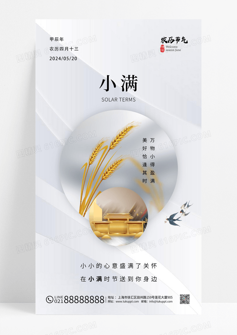 白色简约24节气地产小满手机宣传海报