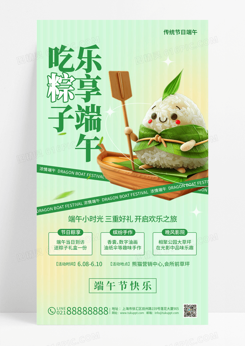 绿色3D端午节活动宣传端午节端午手机文案海报