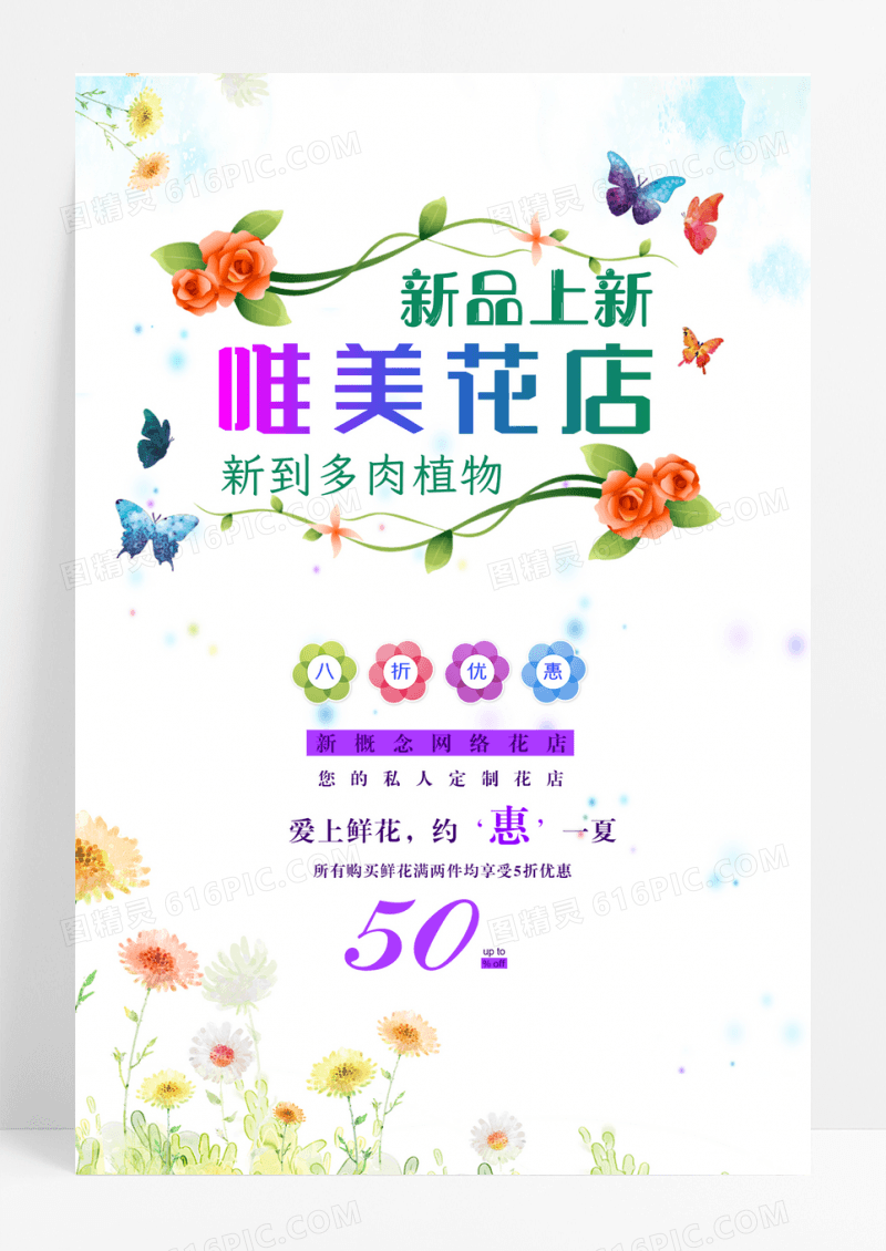 小清新时尚鲜花铺子海报设计