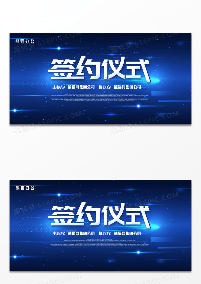 蓝色签约仪式企业合作背景设计