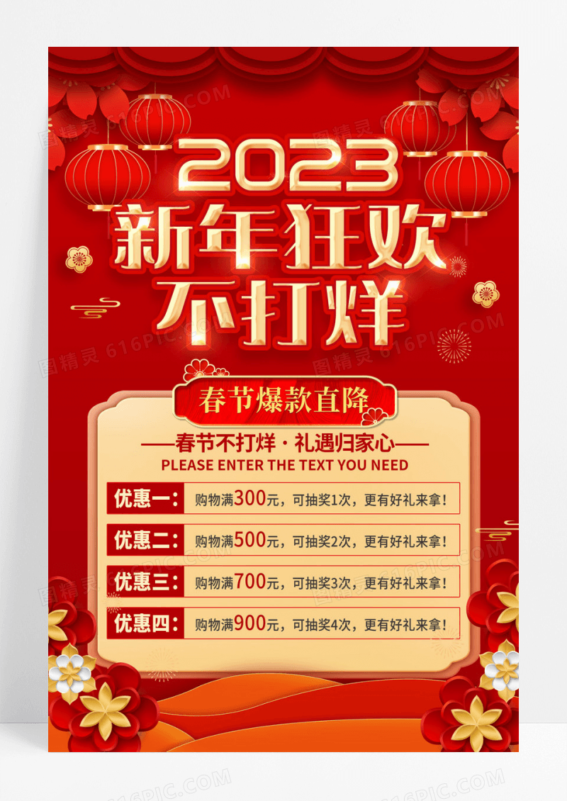 红色大气兔年春节不打烊宣传促销活动海报2023春节不打烊