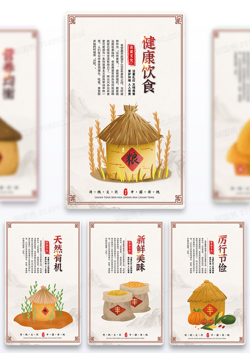 卡通食堂传统文化套图