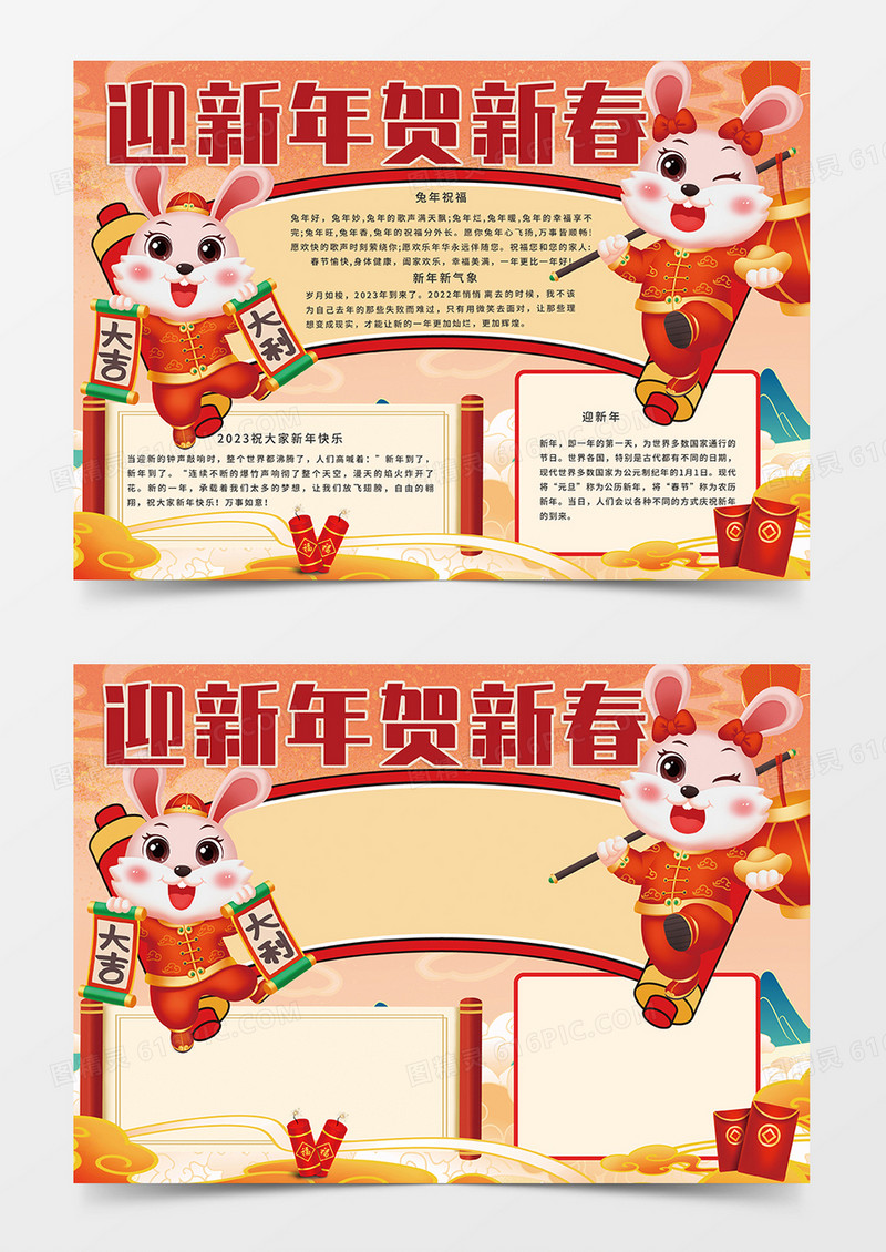 红色中国风迎新年贺新春手抄报小报 