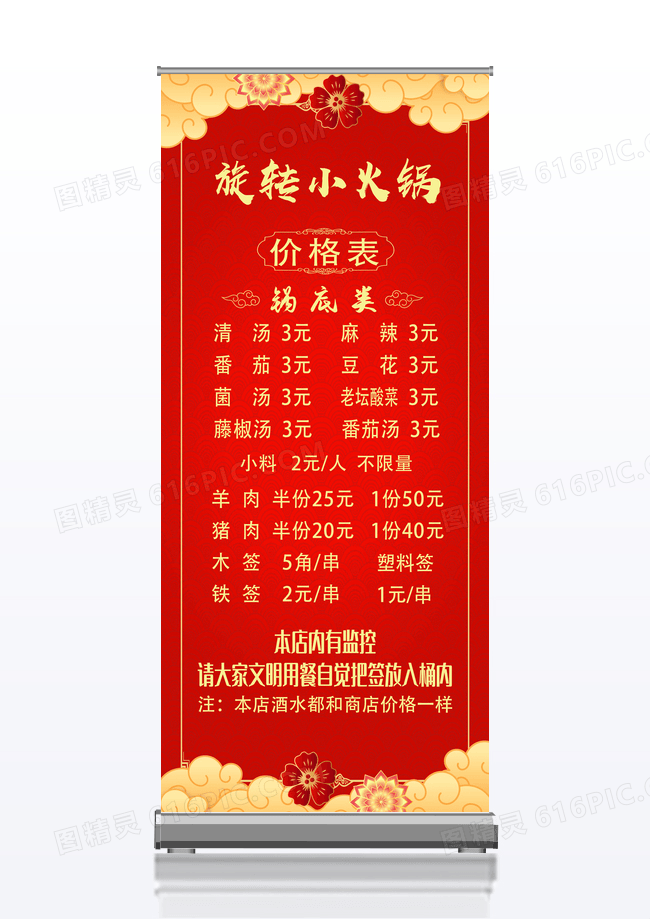 红色旋转小火锅旋转火锅展架易拉宝
