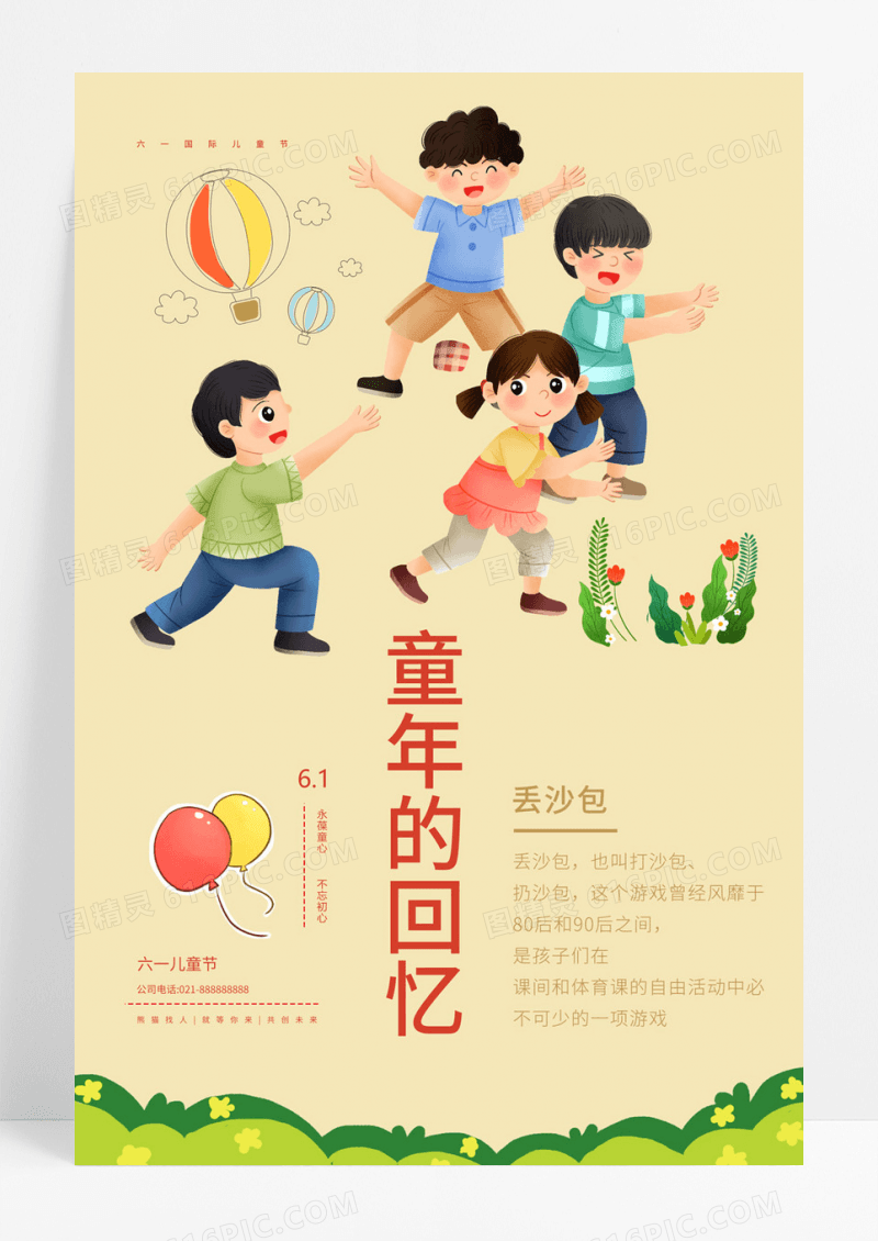 简约童年回忆61儿童节节日海报