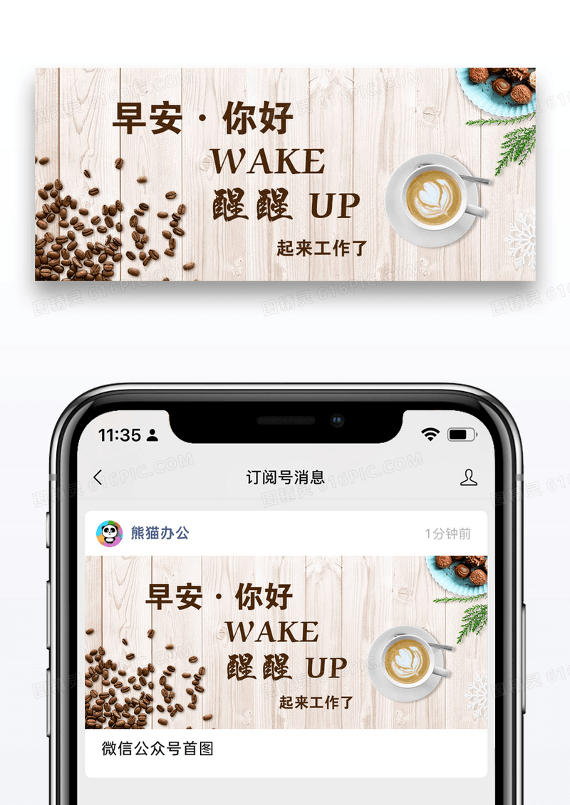 早安你好公众号封面配图图片设计
