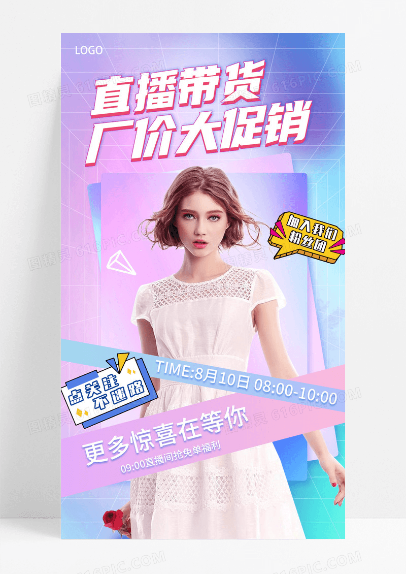时尚大气直播带货厂价大促销手机海报