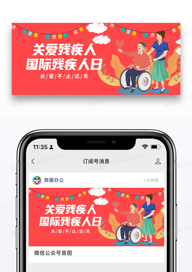 简约插画国际残疾人日微信公众号封面图片