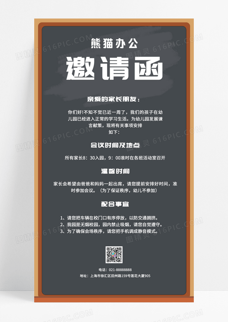 简约学期家长会期末家长会邀请函ui手机文案海报家长会手机文案海报