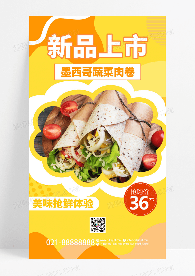 黄色墨西哥蔬菜肉卷美食促销活动海报