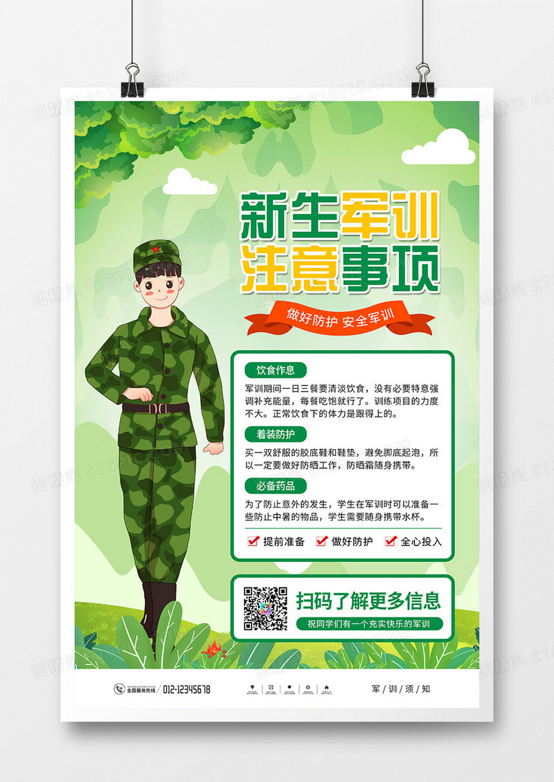 插画风新生军训注意事项宣传海报