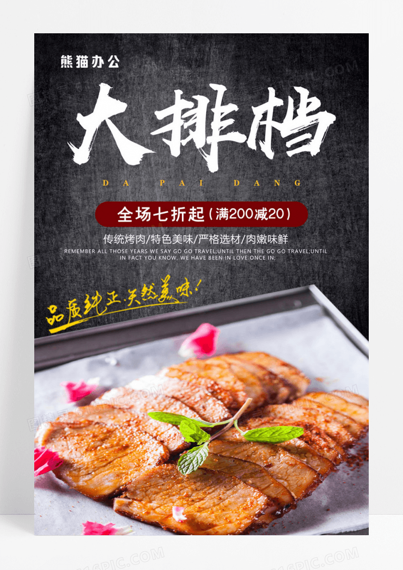 黑金大气美食大排档海报