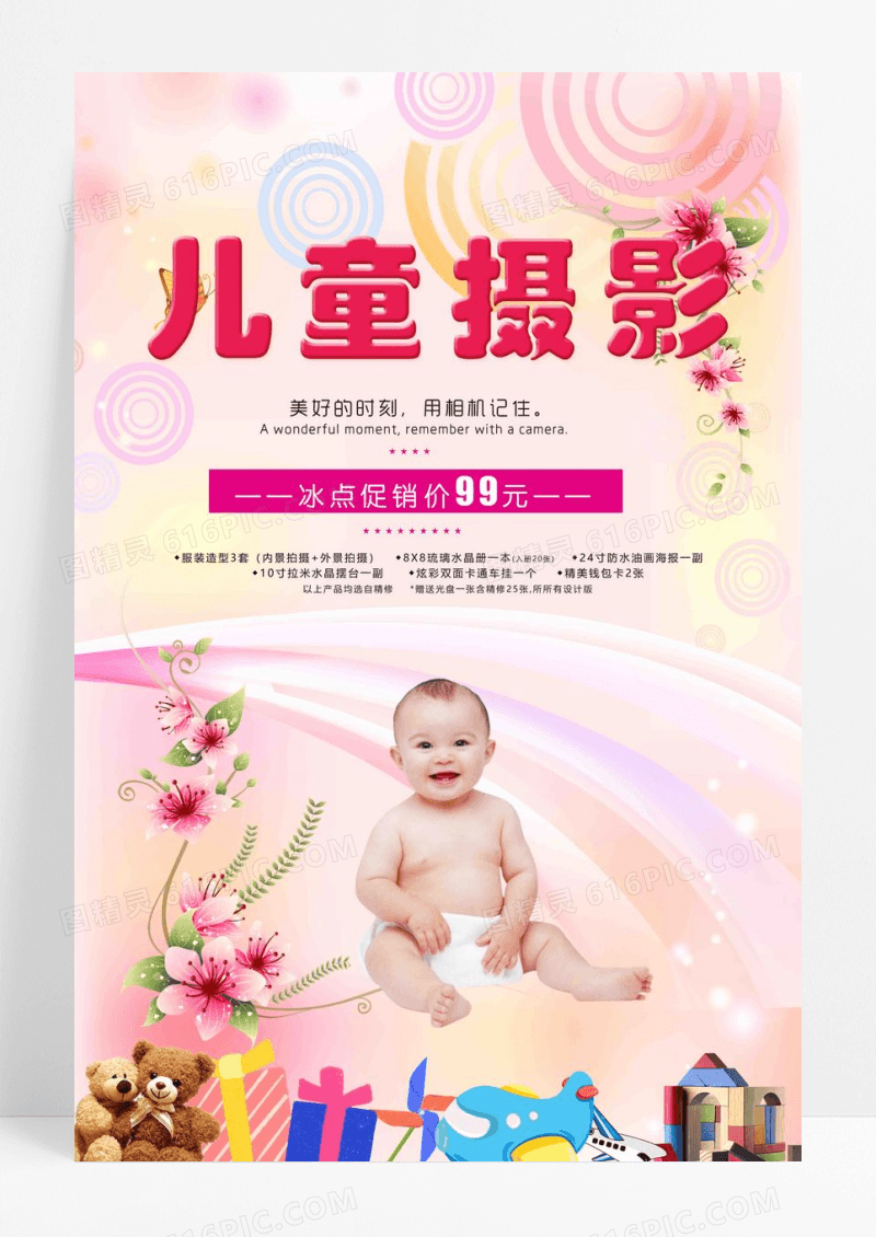 粉色儿童摄影海报