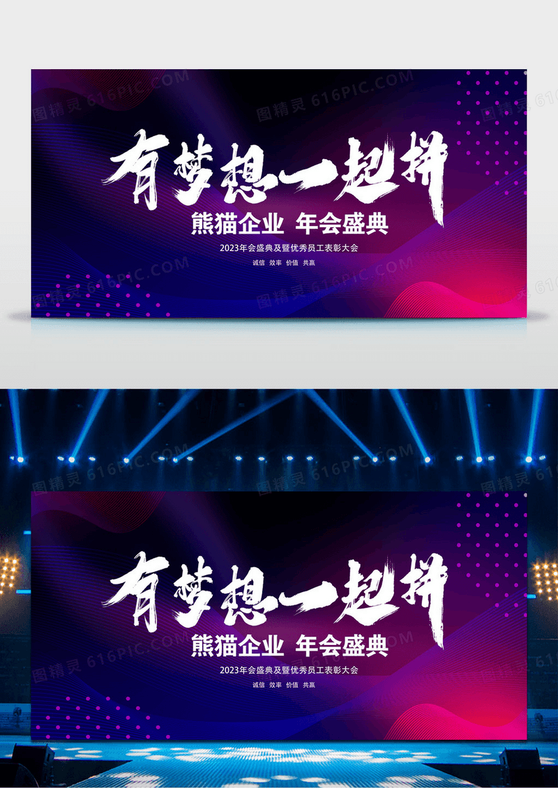 创意渐变2023年会舞台背景