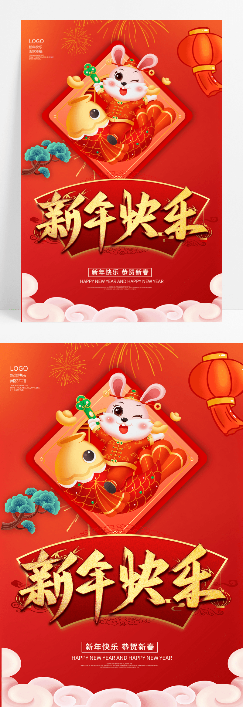 红色大气2023兔年新年快乐宣传海报