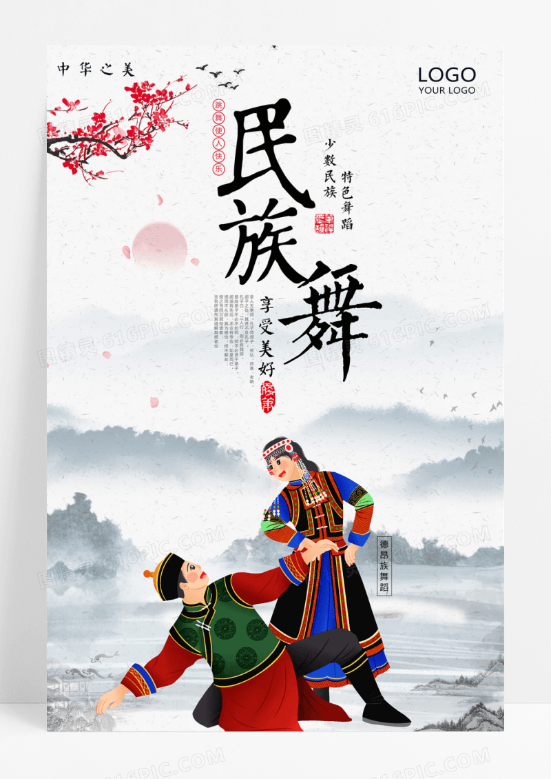 国风创意民族舞创意海报设计