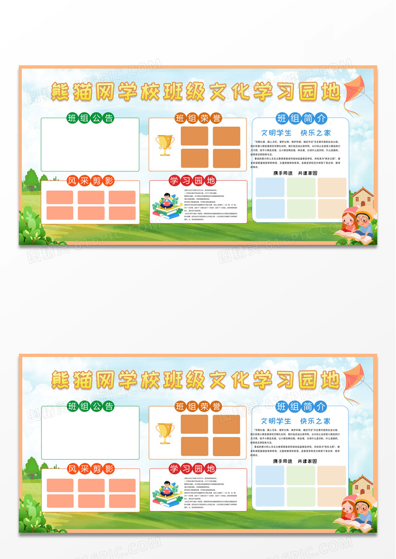 清新学校班级文化学习园地展板