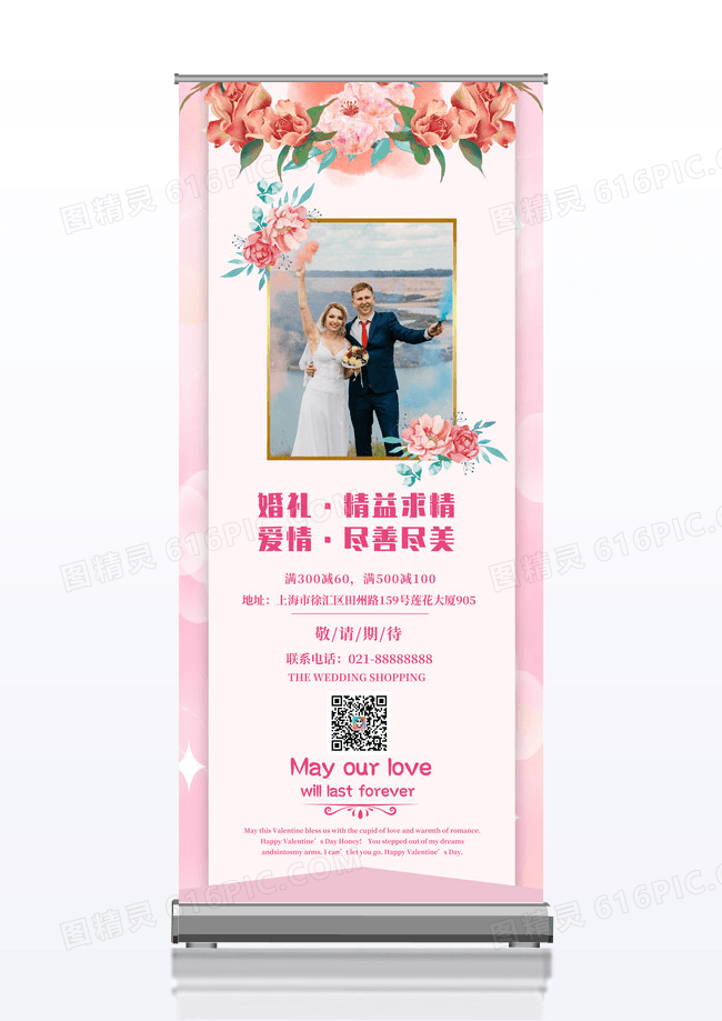 简约唯美粉色婚礼浪漫结婚婚纱促销展板