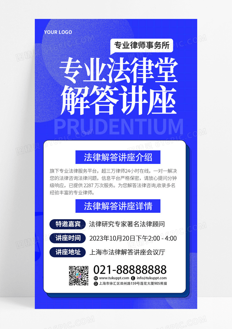 蓝色简约法律解答讲座通用海报