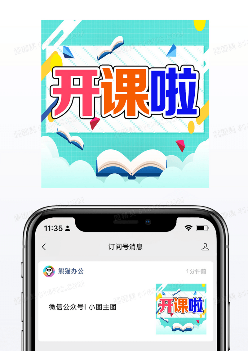  小清新几何开课啦公众号次图海报