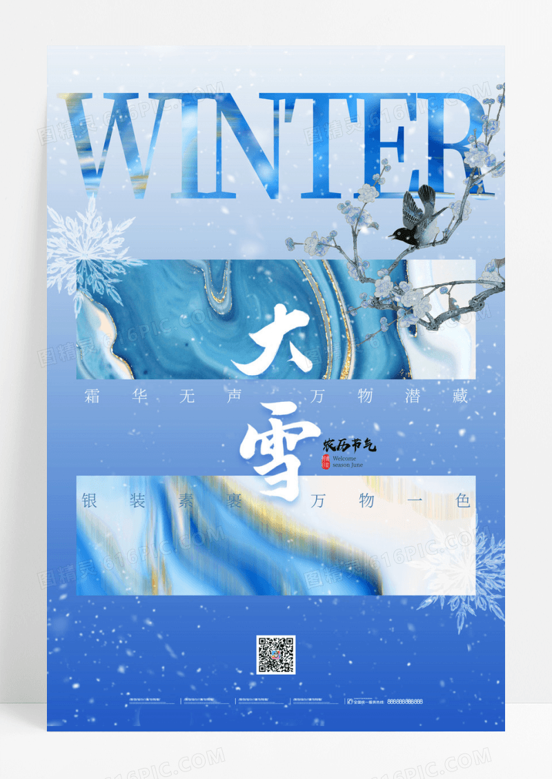 大雪意境节气简约海报