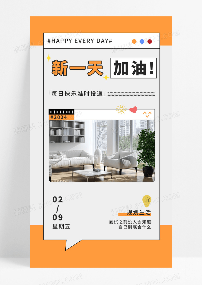 早安加油家居浅绿色简约海报