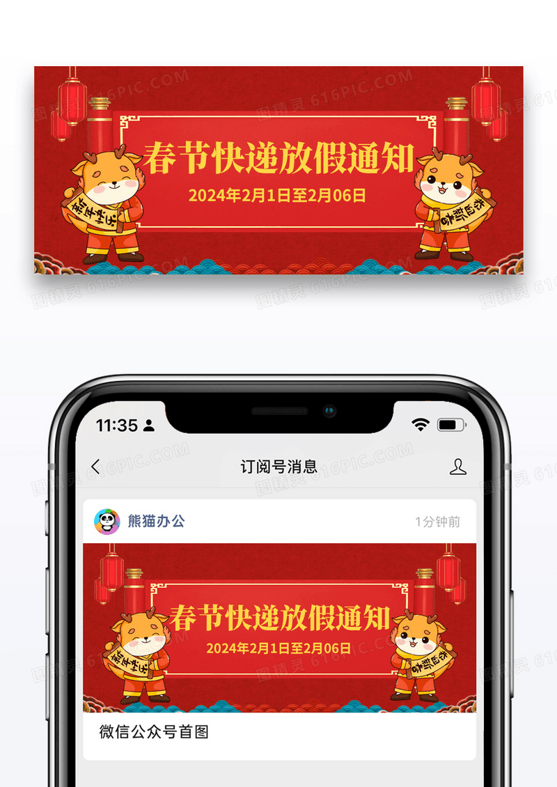 简约红色快递放假通知公众号封面配图图片